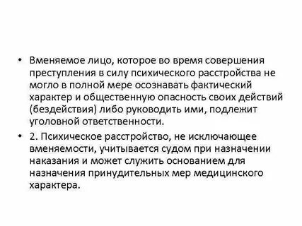 Преступление признается совершенным с когда лицо осознавало