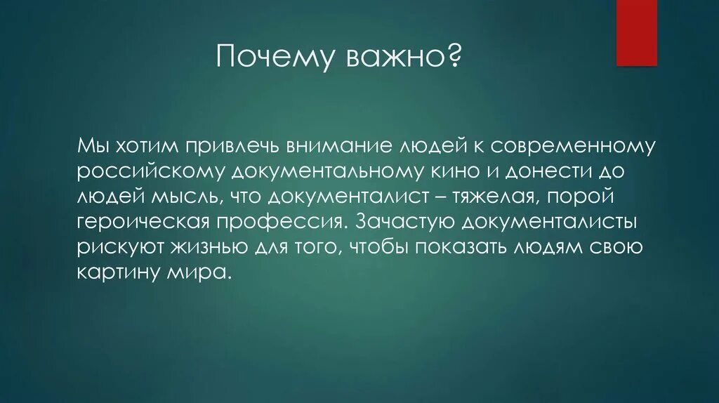 Почему важно быть стойким толстой. Почему важно быть современным ?. Почему важно быть открытым миру. Почему рисковать так важно. Почему важно защищать свое пространство.