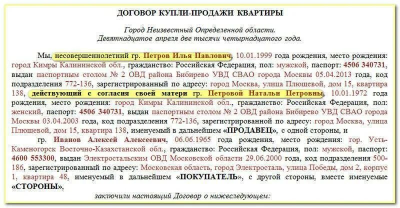 Не прописанный живет в доле. Договор купли продажи с несовершеннолетним. Договор купли продажи на несовершеннолетнего ребенка. Договор купли продажи квартиры на несовершеннолетнего. Договор купли продажи с несовершеннолетними собственниками.