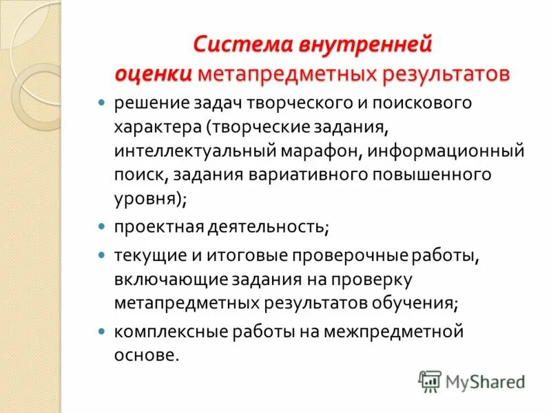 Формы творческих заданий. Задачи творческого и поискового характера. Задания творческого характера. Задания поискового характера. Характер интеллектуальных задач.