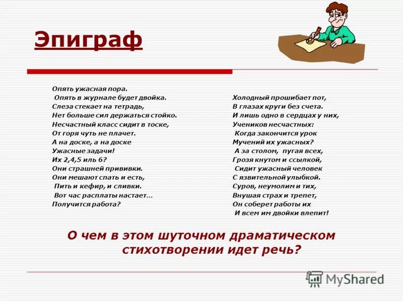 была ужасная пора