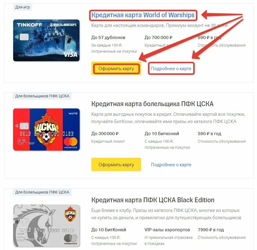 Карта World of Tanks тинькофф. Карта тинькофф World of Warships. Кредитная карта тинькофф ворлд оф варшипс. Карта мир танков тинькофф.
