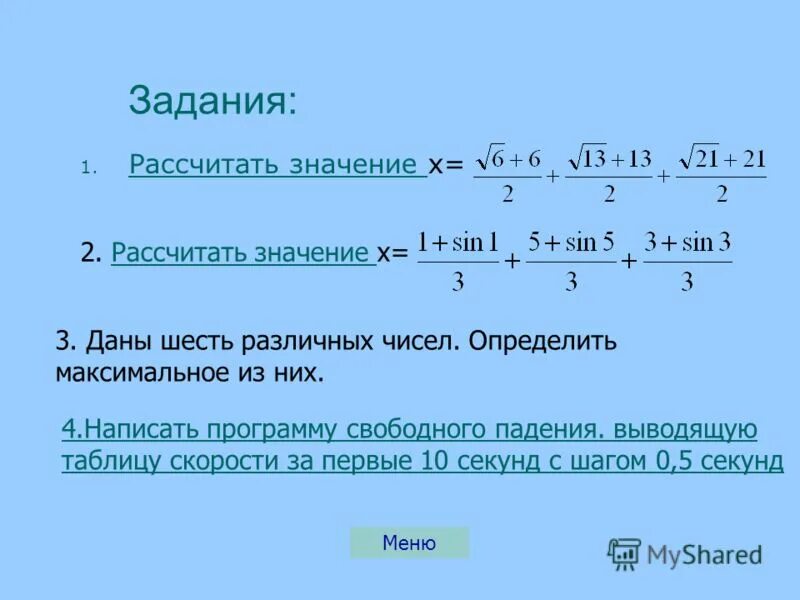 Рассчитывать что значит. Расчет p значения. Рассчитывать значение. Рассчитать значение имени. Как вычислит r.