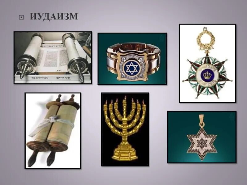 Иудаизм возникновение религии. Семисвечник менора иудейская скинии. Священные сооружения иудаизма синагога. Менора(семисвечник) в храме. Религиозные символы иудеев.