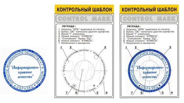 Контрольная метка. Печать штампов и печатей. Оттиск печати для документов. Образцы печатей и штампов. Защищенные печати и штампы.