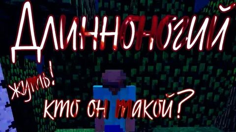 Крипипаста длинноногого