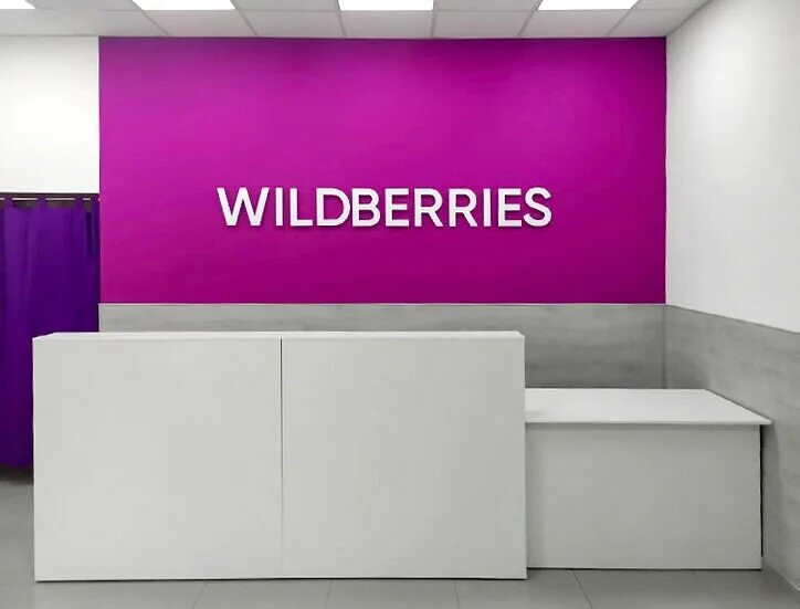 Wildberries ru карта. Wildberries. Wildberries точка выдачи. Картинка магазин Wildberries.