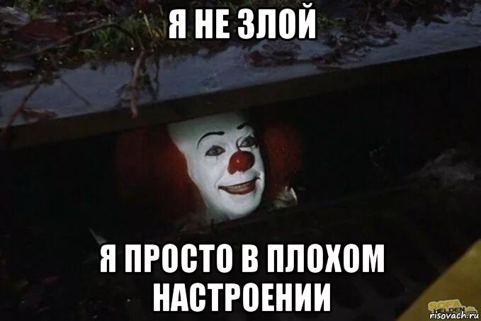 Абсолютно не злой но при этом довольно. Я не злая. я не злая просто. я не злой мем. я не злой я просто.
