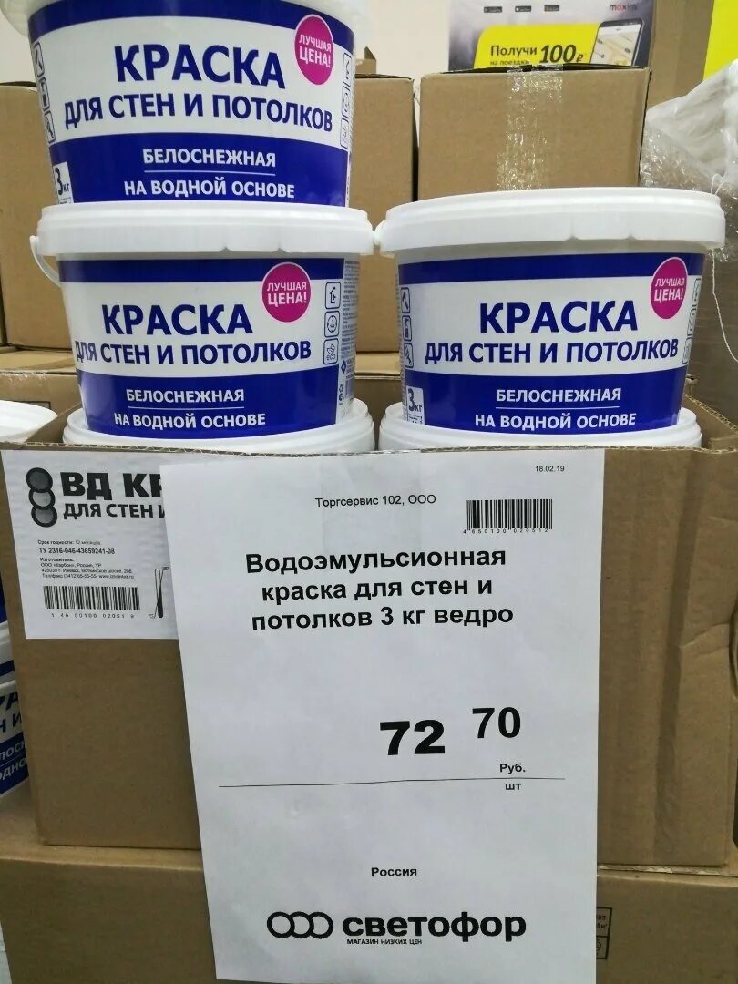 Магазин светофор волгоград каталог. Краска водоэмульсионная светофор. Краска из магазина светофор. Краска для стен и потолков светофор. Краска белая светофор.