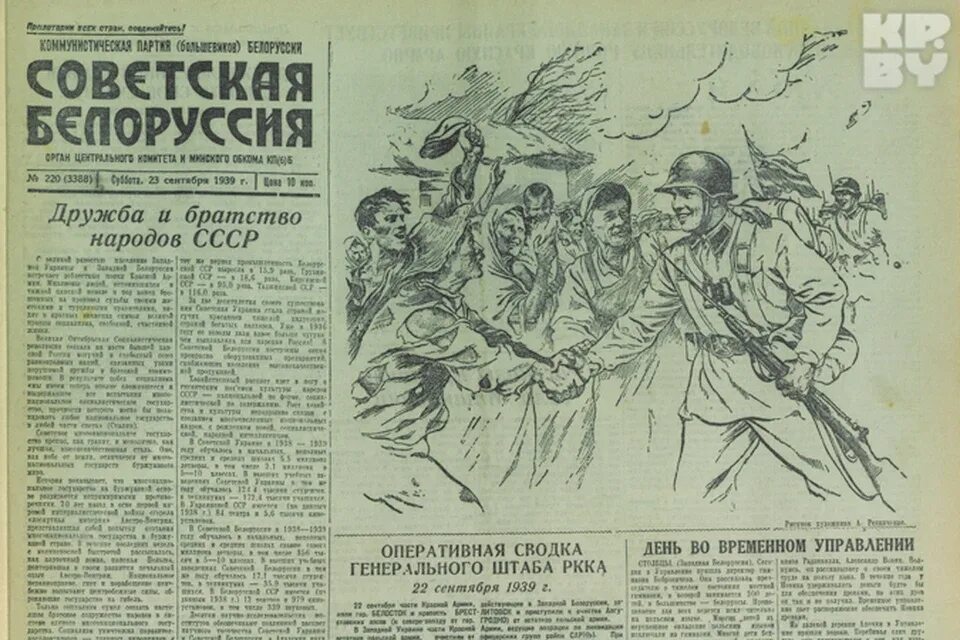 1939 год какого события. 17 Сентября 1939 года. Советские газеты 1939 года. Газеты Западной Беларуси. 17 Сентября 1939 года мероприятие.