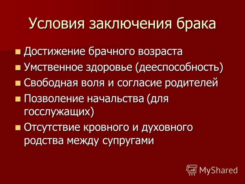 Условия заключения брака достижение брачного возраста. О браке и семье. Условия заключения брака достижение брачного возраста. Условия заключения брака достижение брачного возраста. Условия заключения брака брачный возраст.