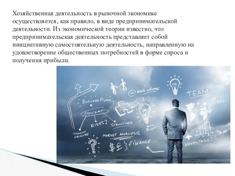 Хозяйственная деятельность в рыночной экономике. Коммерческая деятельность в рыночной экономике. Тема для экономики менеджмент презентация. Что представляет собой экономическая деятельность.