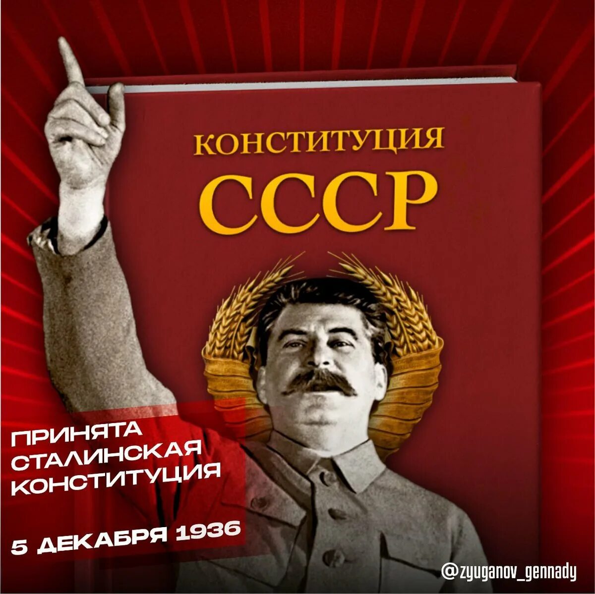 Первая конституция 1936. 1936 Новая сталинская Конституция. Конституция СССР 1936 год Сталин. Сталин о Конституции 1936 года. Плакат сталинская Конституция 1936.