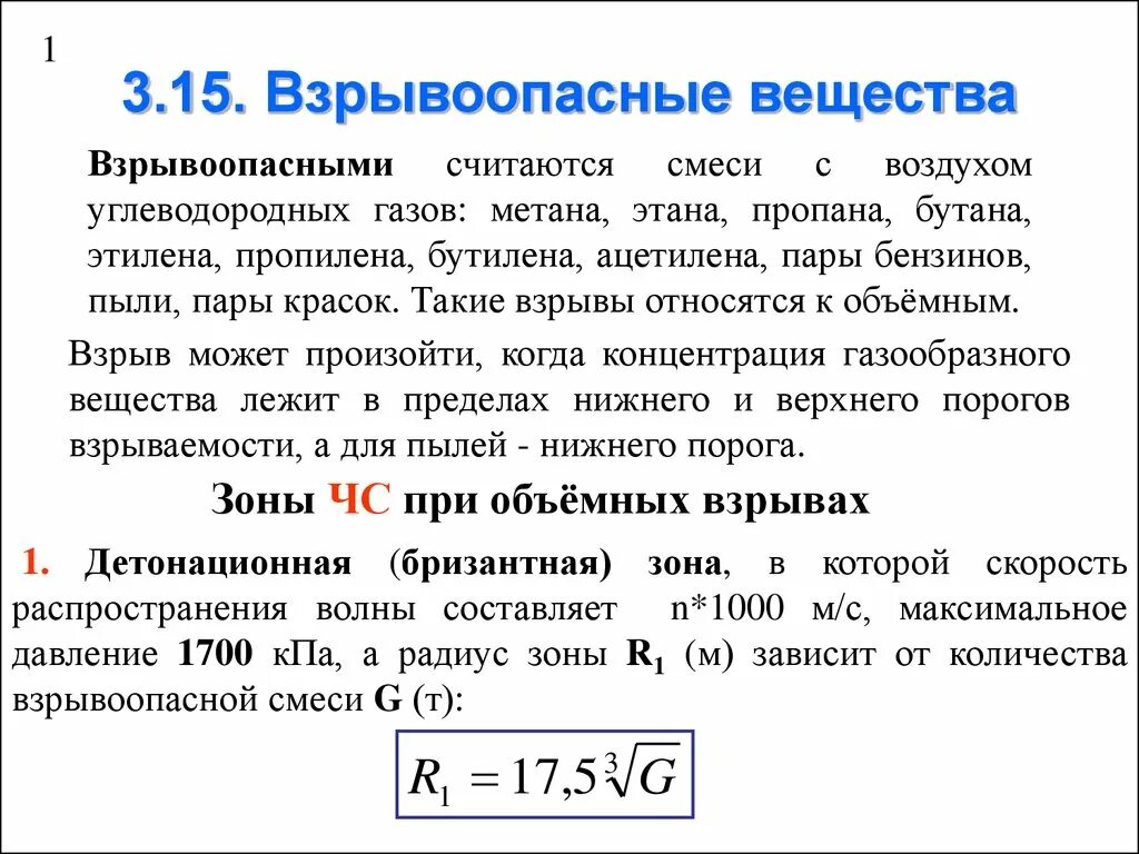 Взрывоопасная смесь. Взрывоопасные смеси примеры. Взрывчатость газовоздушной смеси. Взрывоопасная смесь метана с воздухом.