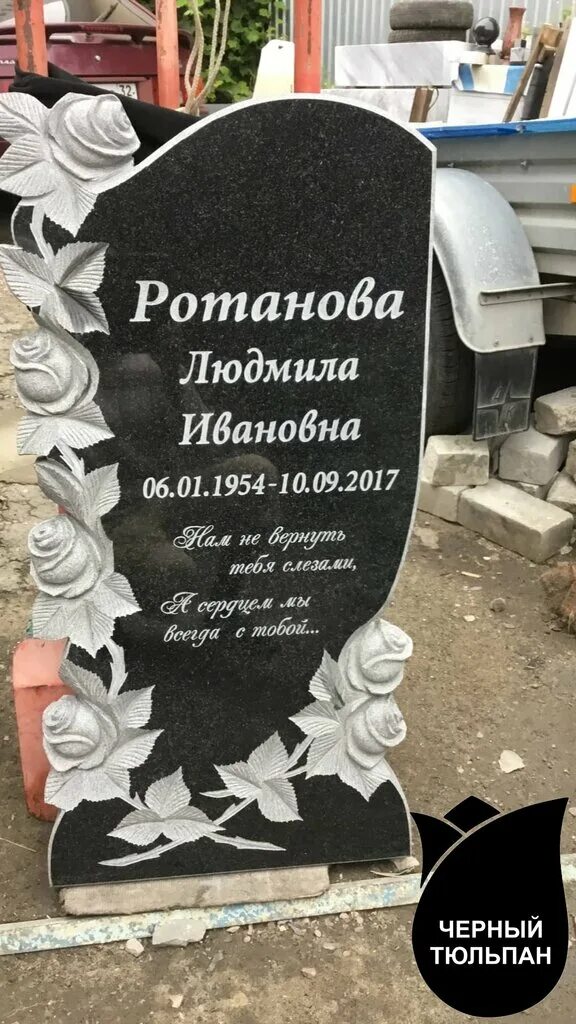 Черный тюльпан ритуальный. Черный тюльпан магазин ритуальных услуг. Черный тюльпан ритуальный. Горячий ключ похоронный дом. Черный тюльпан ритуальный.