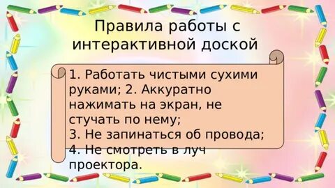 Правила работы в школе