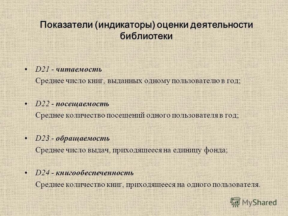 Формулы библиотечных фондов. Библиотечные показатели формулы. показатели работы библиотеки. основные показатели библиотеки формулы. относительные показатели работы библиотеки.