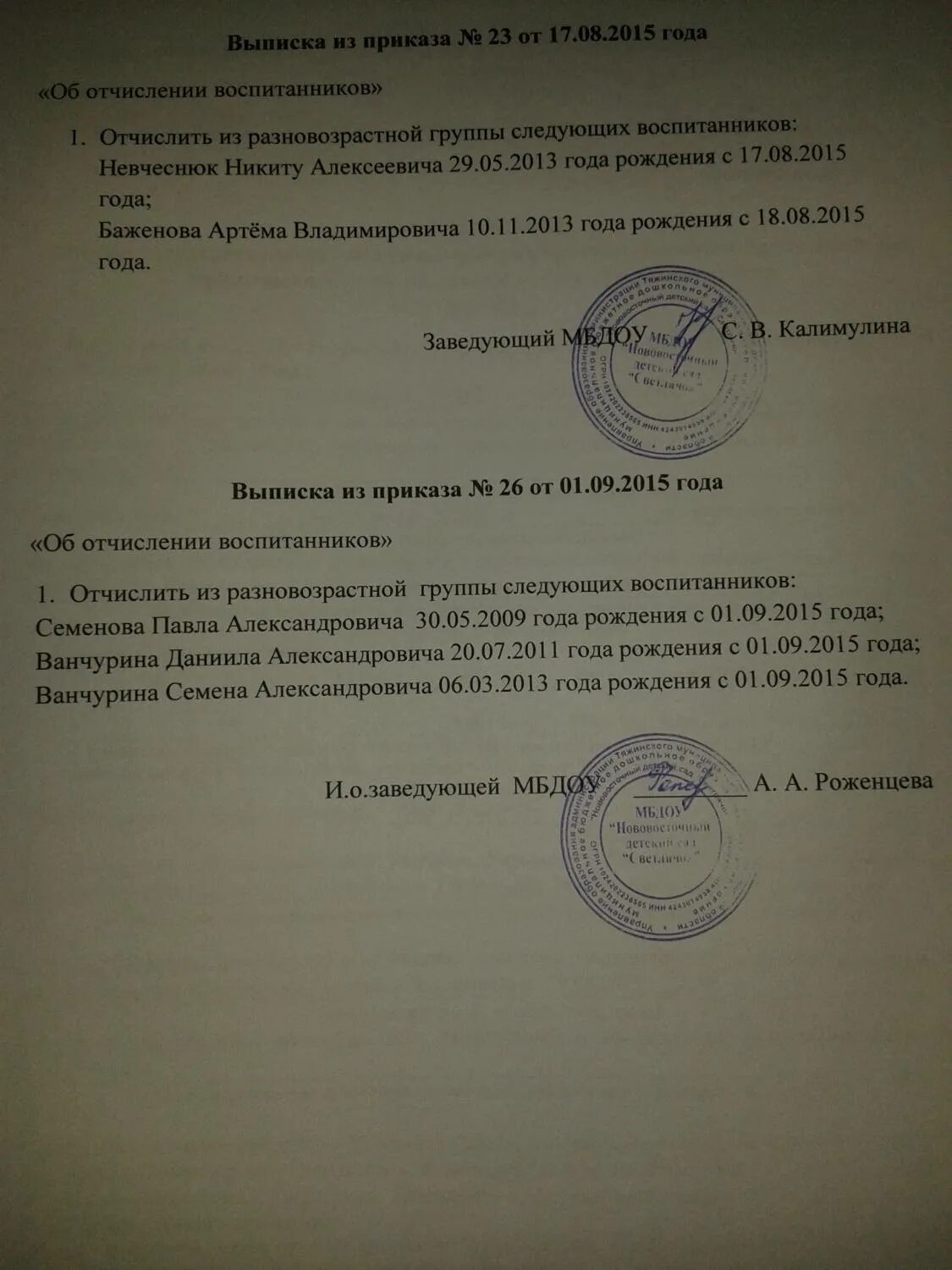 Политех отчисление