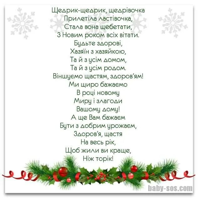 Щедрик щедрик щедрівочка прилетіла. Щедрик. Щедрівка украинская. Щедрик описание. Щедрик.