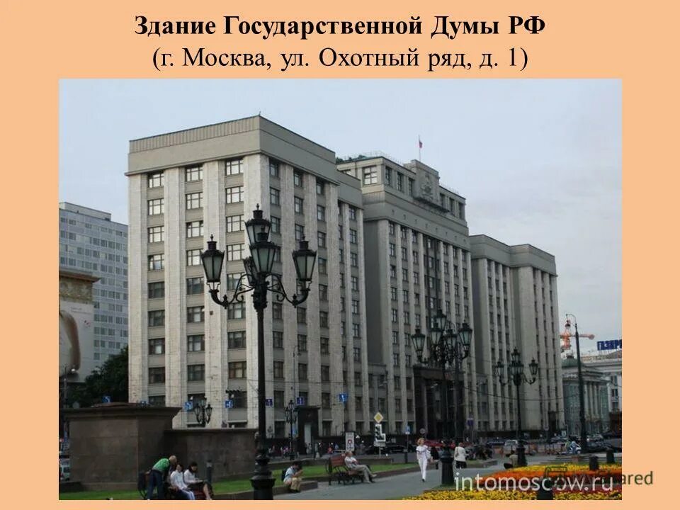 улица охотный ряд москва фото. охотный ряд дума. государственная дума охотный ряд 1. государственная дума охотный ряд. государственная дума охотный ряд 1.