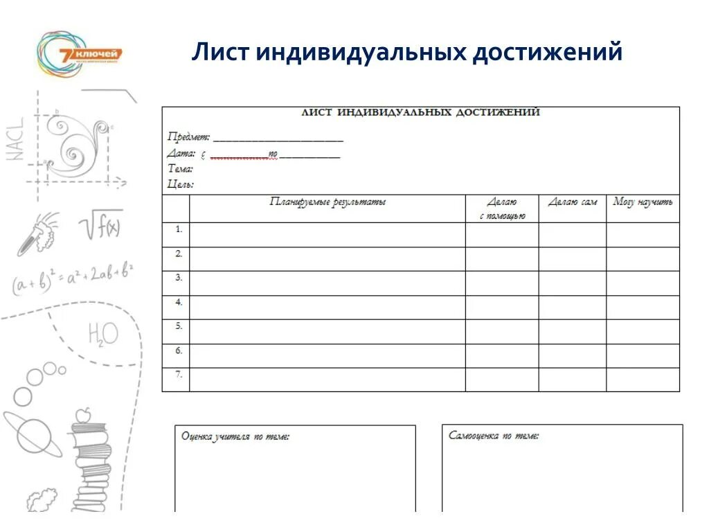 Маршрутный лист для игры по станциям шаблон. Маршрутный лист для лагеря. маршрутный лист по станциям для детей. маршрутный лист занятий для школьника. маршрутный лист шаблон.