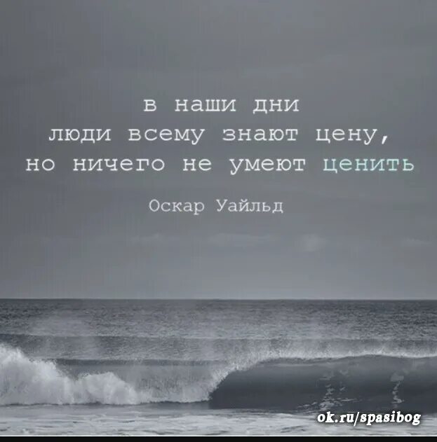 Знай цену словам. Грустные фразы. Грустные афоризмы. Грустные цитаты. Печальные цитаты.