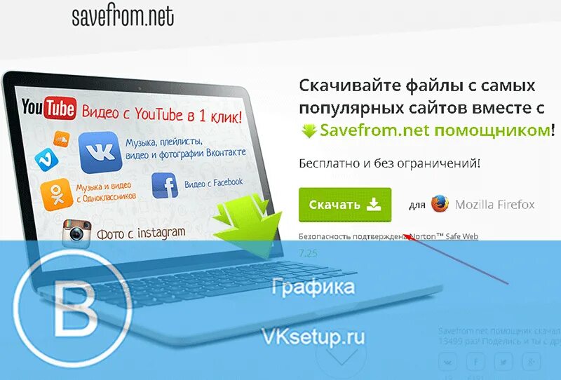 Сейвформ. Savefrom. Savefrom логотип. Savefrom.net установить. Savefrom 2.