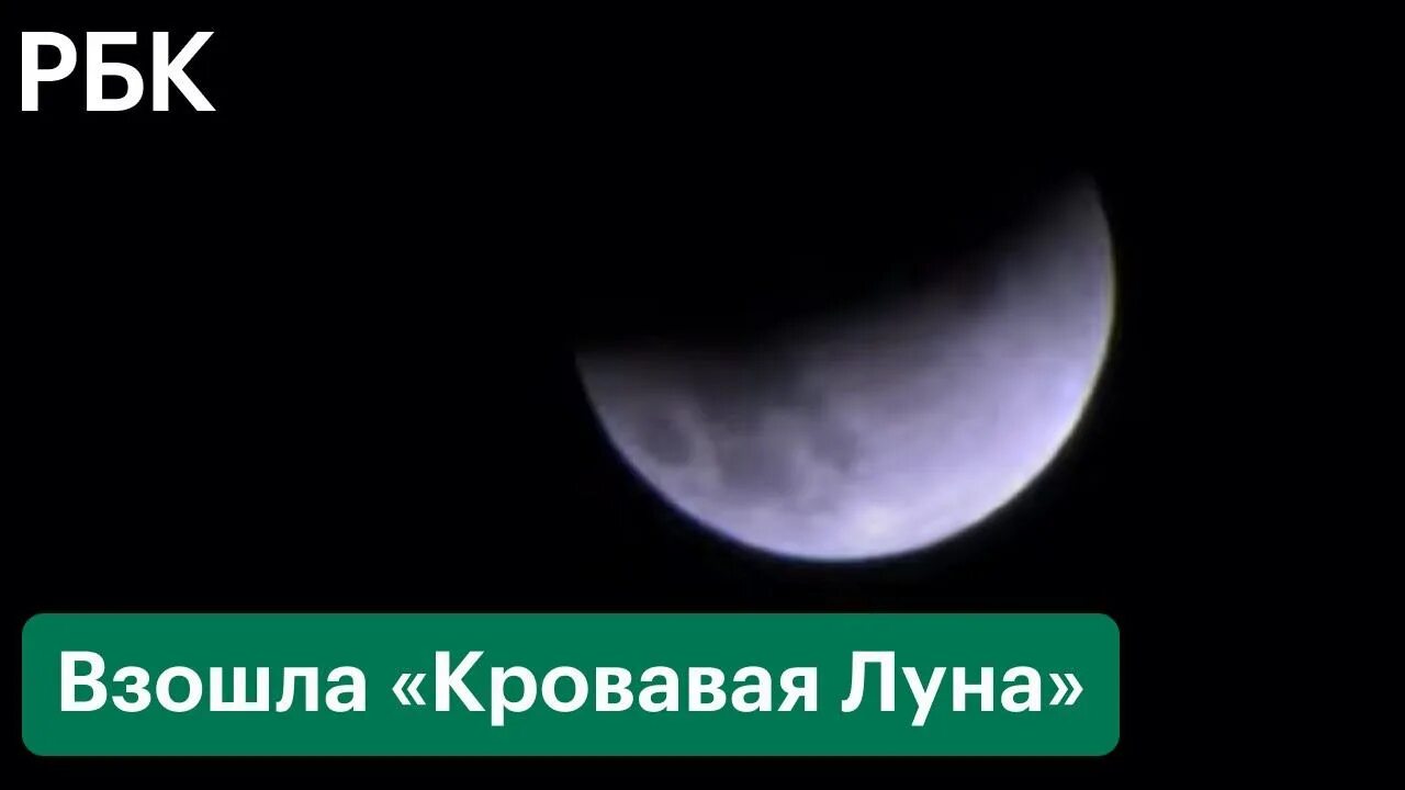 Восходящая луна 2024. Кровавое лунное затмение. Луна в России. Лунное затмение в России. Луна в Америке.