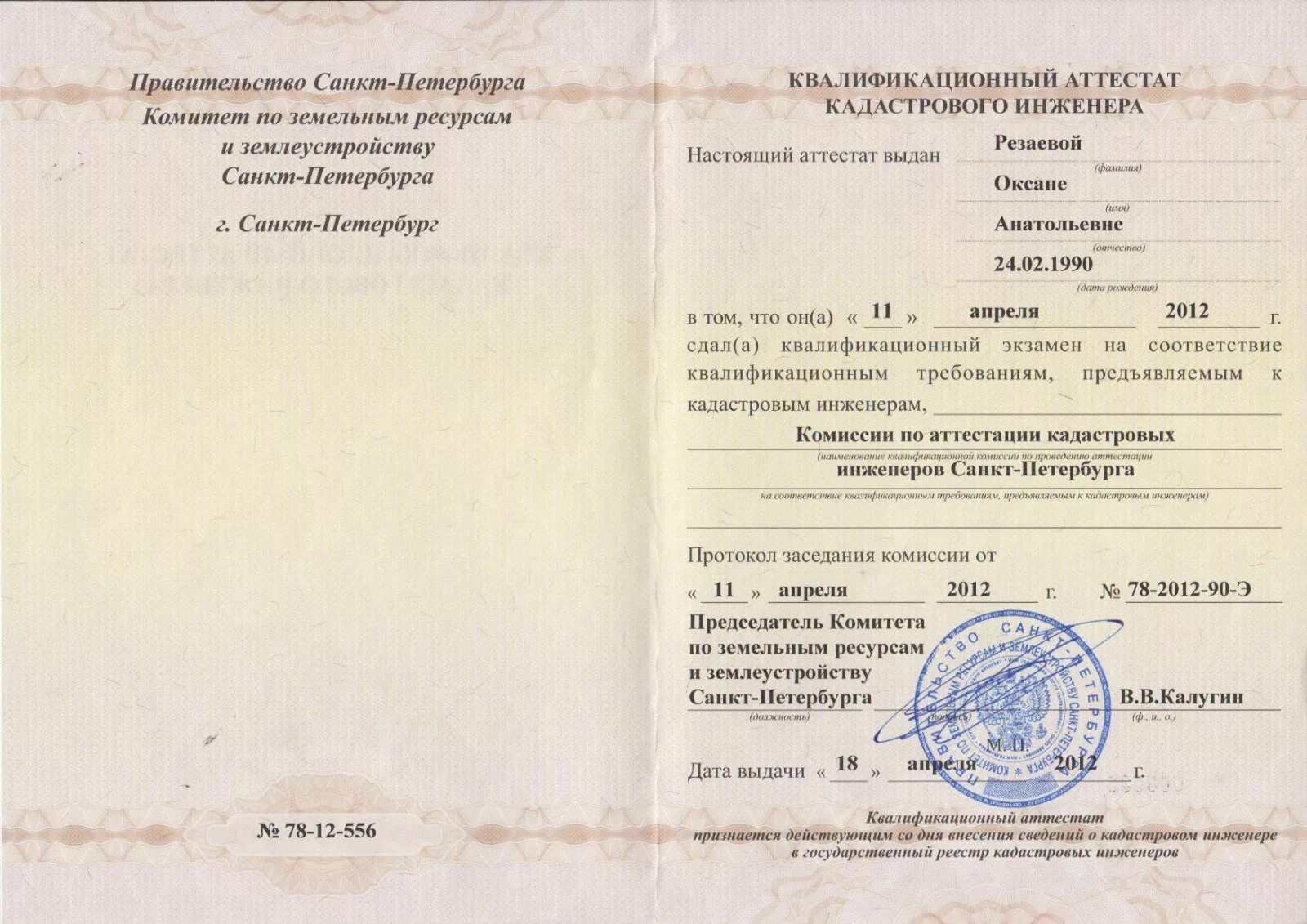 полномочия кадастрового инженера. требования к кадастровому инженеру.