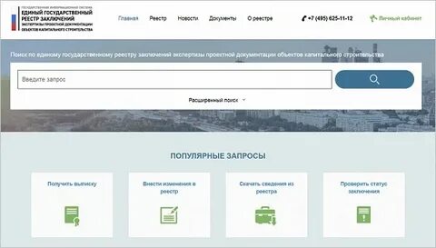 Егрз заключений экспертизы проектной документации