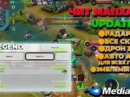 Mobile legends чит