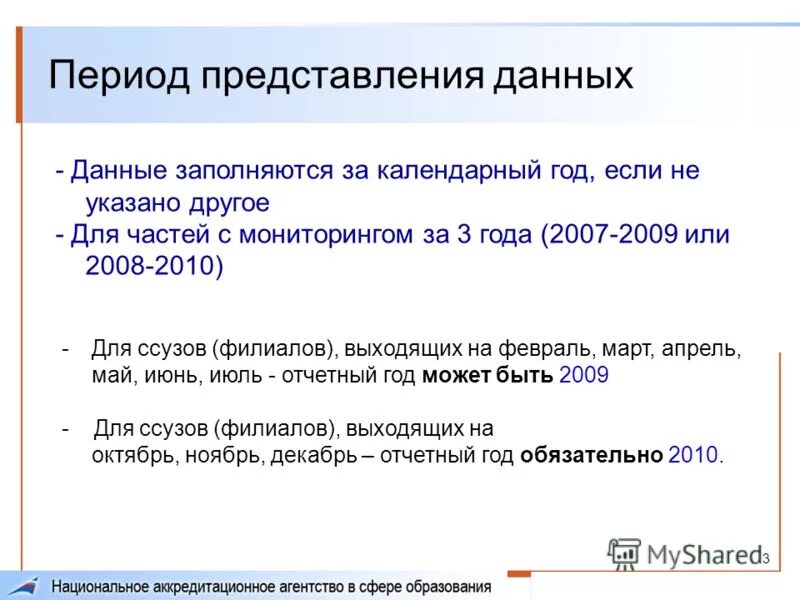 сроки представления бухгалтерской отчетности. периодичность для презентации. периодичность составления бухгалтерской финансовой отчетности. каков срок представления. свойства представления продолжительность.