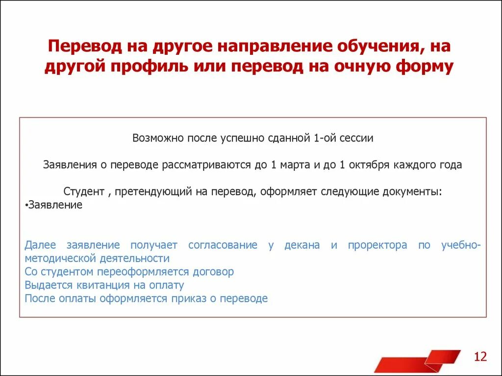 Можно ли после колледжа на 3 курс. Причины перевода с заочного на Очное-заочное отделение. Как перевестись с очно заочного на заочное. Перевестись в другого вуза. Причины перевода на заочку.