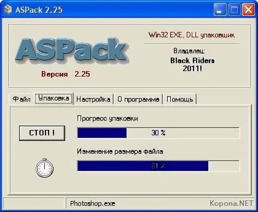 Пачка программа. ASPACK. ASPACK архиватор. ASPACK серийный номер. PKLITE архиватор.