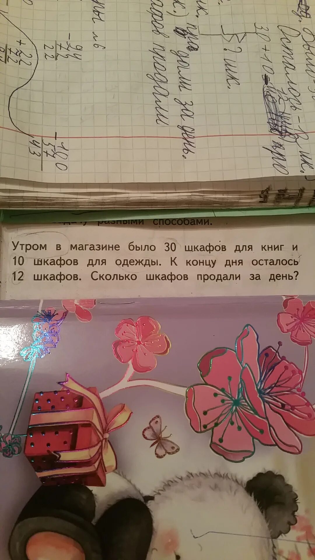 Сколько шкафов продали за день. Утром было 30 шкафов для книг. Утром было 30 шкафов для книг и 10 шкафов. Утром в магазине было 30. Утром в магазине было 30 шкафов для книг и 10 шкафов для одежды.