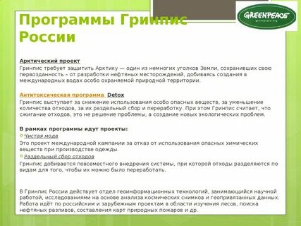Проекты гринпис