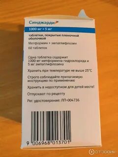 Джардинс отзывы пациентов принимавших препарат