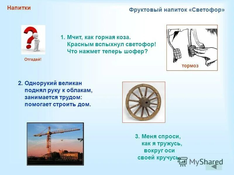 первое колесо со спицами. загадка про колесо для детей. трудиться в поте лица иллюстрация к фразеологизмам. меня спроси как тружусь вокруг оси. ответ на загадку меня спроси как я тружусь вокруг своей оси кружусь.