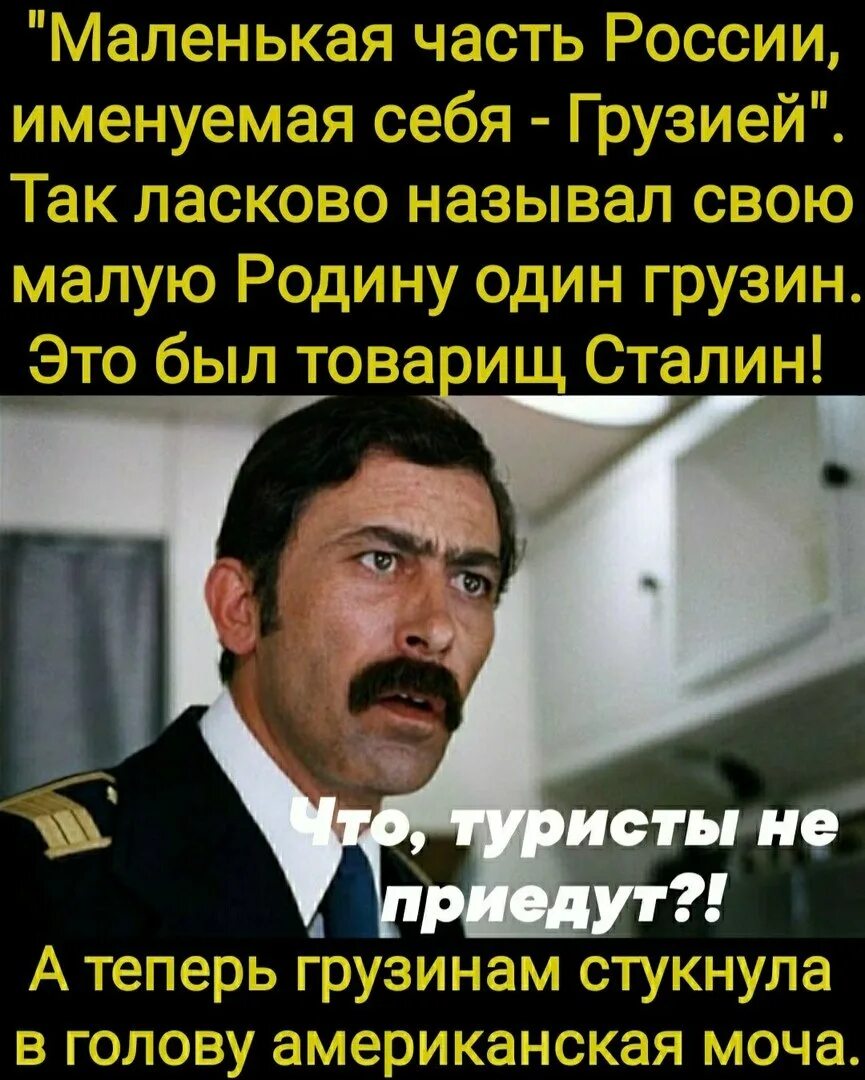 Грузины бежали