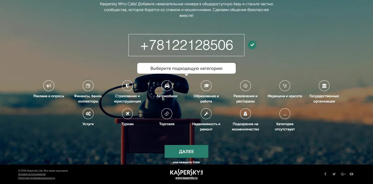 Find who calls. База спамеров. База спам номеров. Kaspersky who Calls. Kaspersky who Calls реклама.