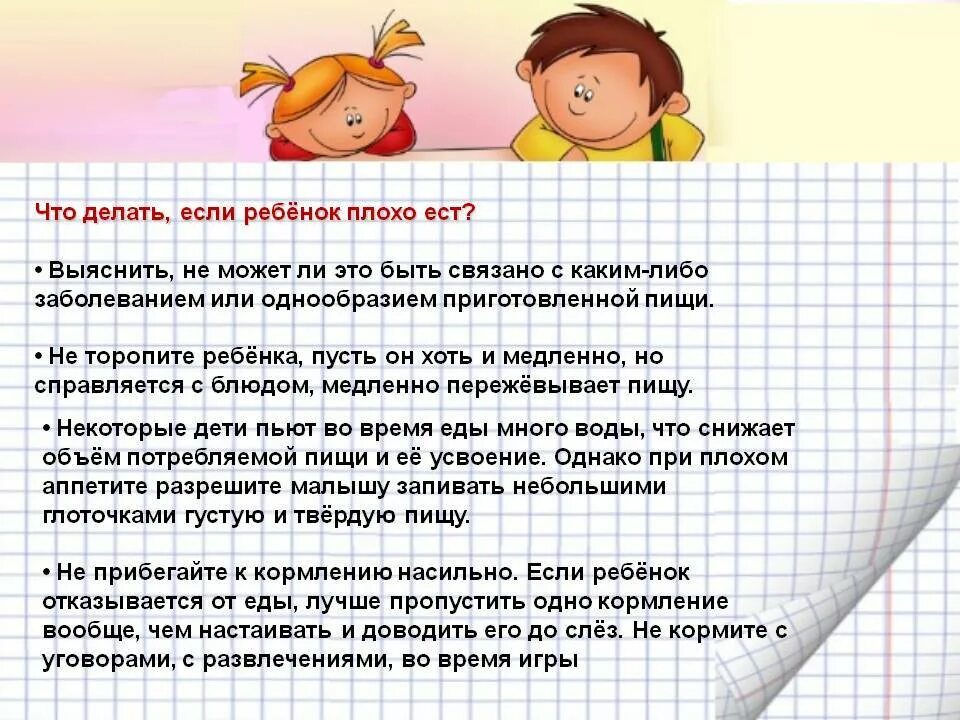 Почему ребенок 4. Што делать если ребёнок не ест. что делатьсли ребёнок не есть. памятка если ребенок плохо ест. что делать если ребёнок не хочет есть.