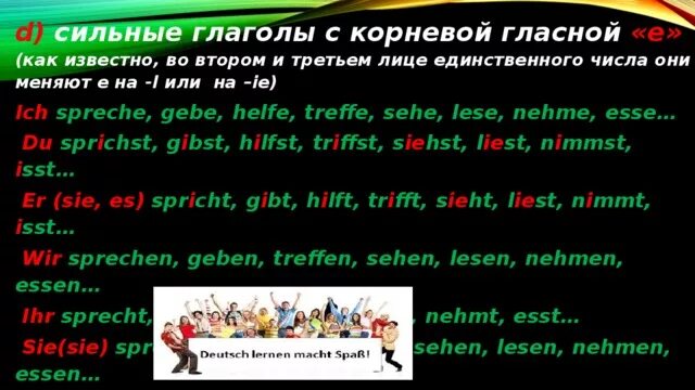 Классы сильных глаголов. Изменение корневой гласной у сильных глаголов немецкий. Немецкие глаголы с изменением корневой гласной. Спряжение сильных глаголов с изменением корневой гласной. Сильные глаголы с изменением корневой гласной в немецком упражнения.