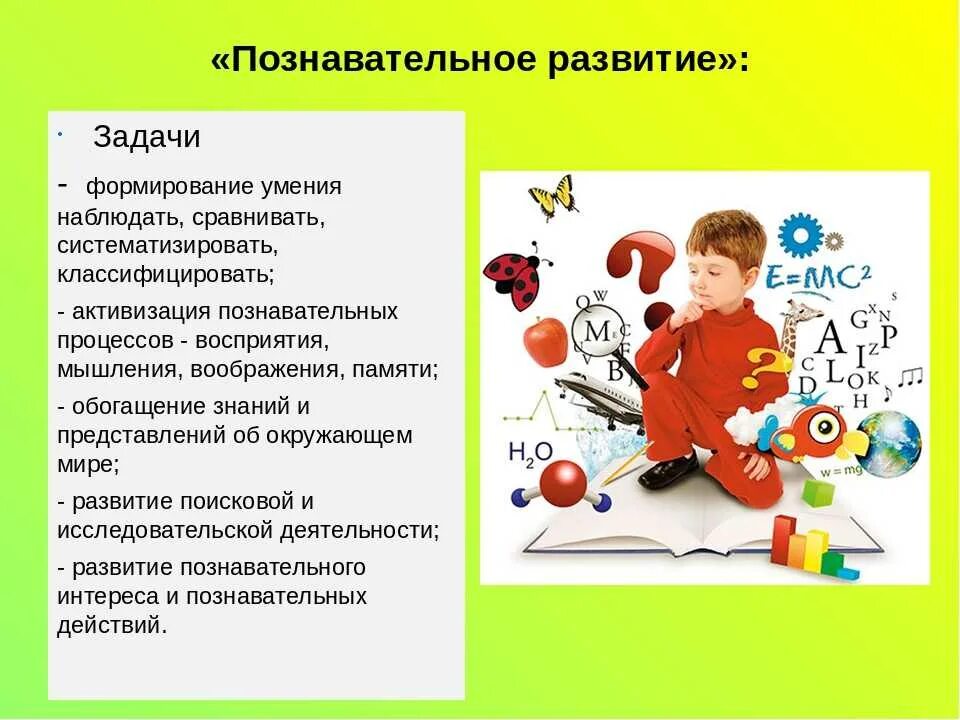 Познавательное развитие дошкольников. Познавательные умения дошкольников. Способности дошкольников. Развития познавательных и творческих способностей детей. Мыслительную деятельность необходимую