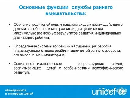 Раннее вмешательство в развитие детей