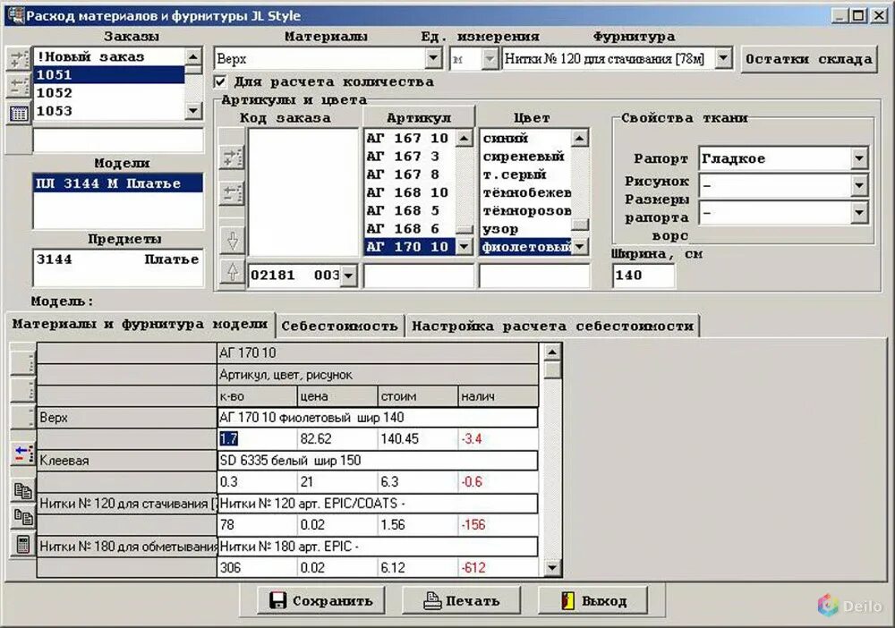 Программы для шитья