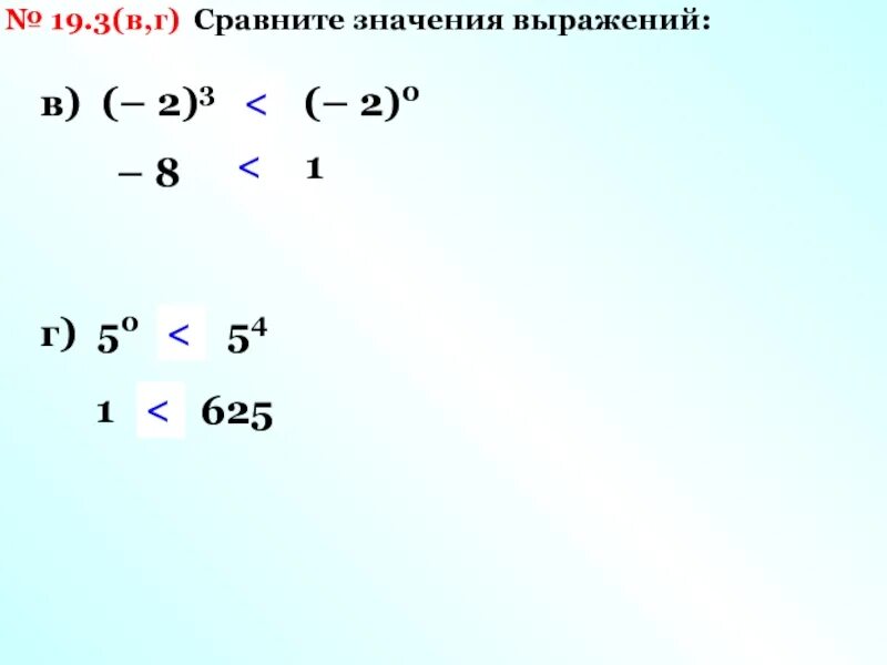 Сравнение значения степеней. Сравните значения выражений. Сравнить значения выражений со степенями. Как сравнить значение степеней. Как сравниватьзначееия выражения с степенями.