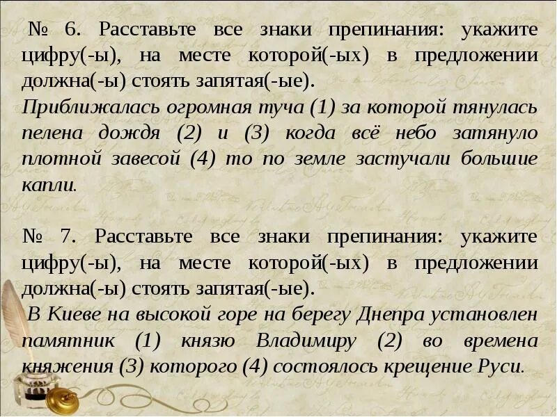 Расставитель запятых