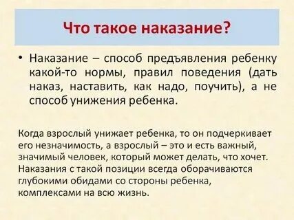 Перевод слова наказание на современный. Понятие и признаки уголовного наказания. Наказание это словарь ожегова. Перевод слова наказание на современный. Значение наказания.