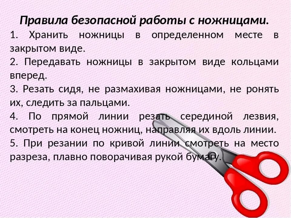 Работа с режущими инструментами. Правила работы с ножницами. работа с ножницами в средней группе. правила безопасной работы. правило безопасной работы.