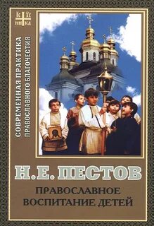 Е православные